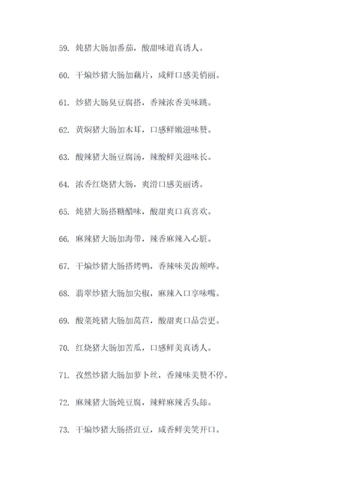 炒猪大肠顺口溜