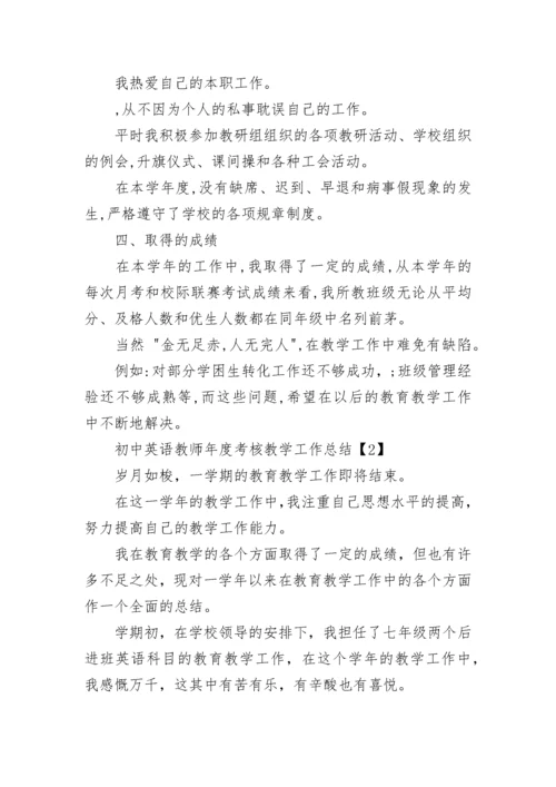 中学英语教师工作总结.docx