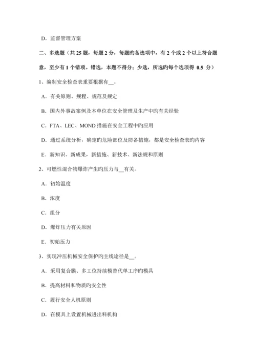 2023年广西下半年安全工程师安全生产法什么叫安全电压考试试题.docx