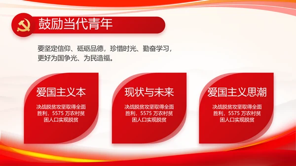 红色大气党建党支部个人述职报告PPT