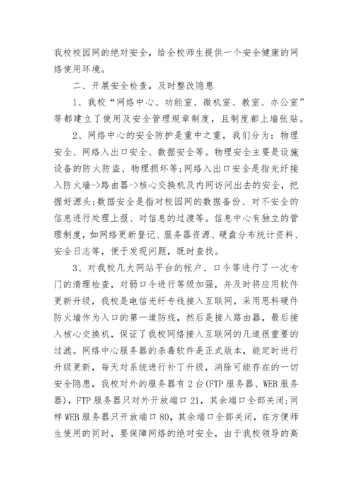 网络安全自查报告范文.docx