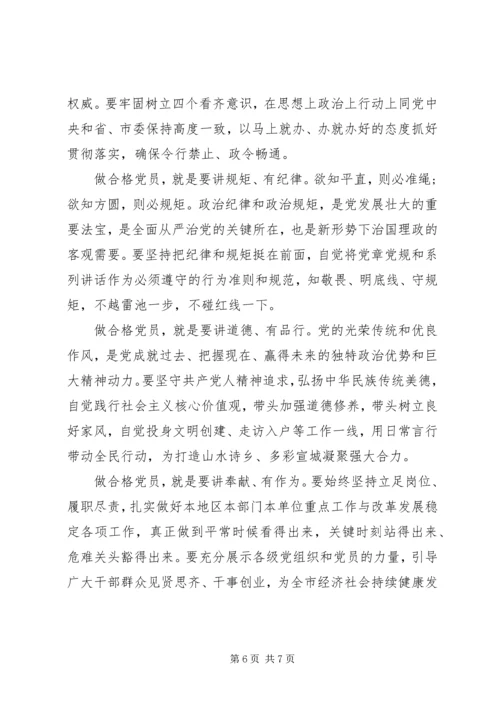 四讲四有个人对照材料.docx