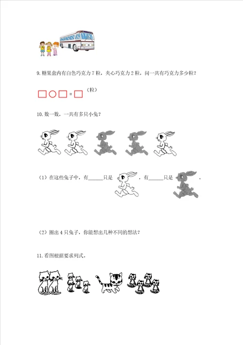 小学一年级上册数学解决问题50道及参考答案综合题