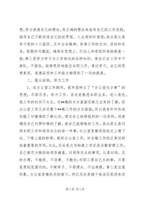 公务员年度考核个人总结三篇.docx