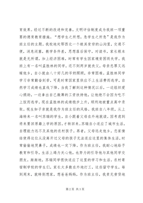 优秀教师典型材料 (2).docx