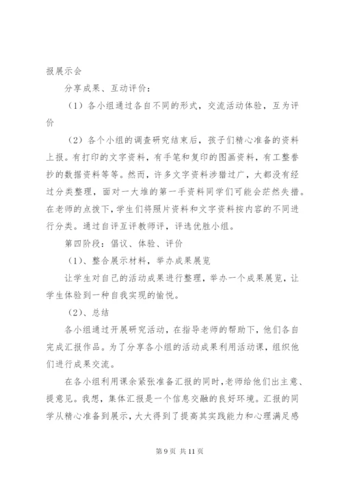 小学综合实践活动评价方案精编.docx