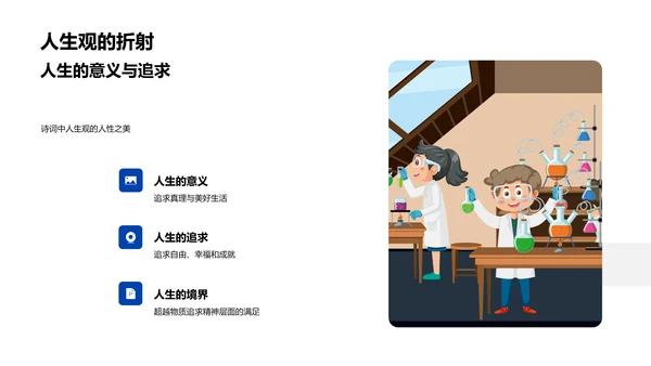 古诗词人性美学PPT模板