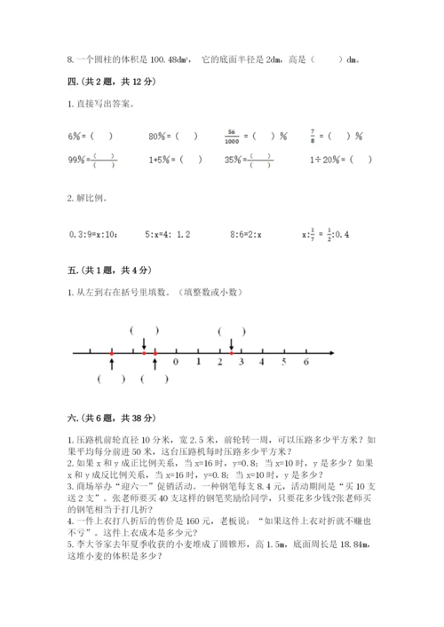 苏教版六年级数学小升初试卷精品【突破训练】.docx