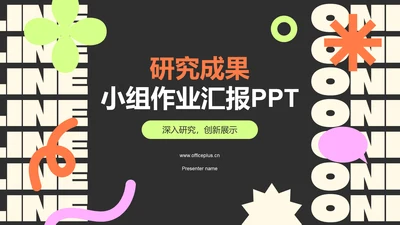 橙色扁平风小组作业汇报PPT模板