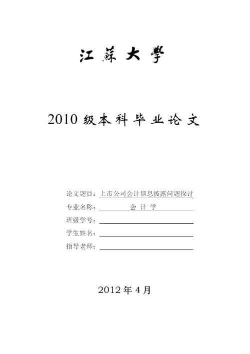 江苏大学会计学论文样文.docx