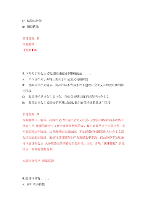 2022年江苏省农业科学院招考聘用一般工作人员押题卷第5次