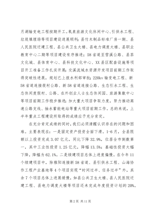 副书记在重点工程建设推进会发言.docx