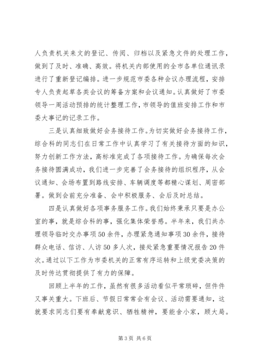 综合科上半年工作总结暨下半年工作计划.docx