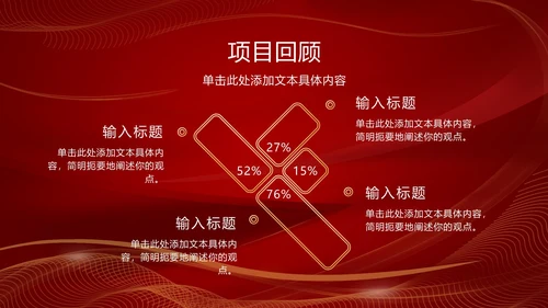 红金追梦年终盛典ppt模板