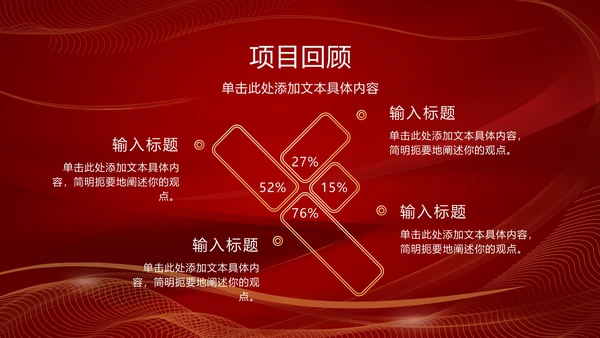 红金追梦年终盛典ppt模板