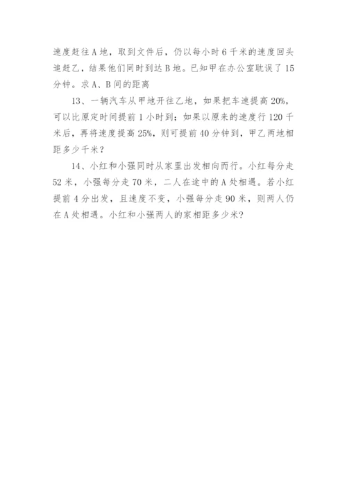 小升初数学应用题训练之行程问题.docx