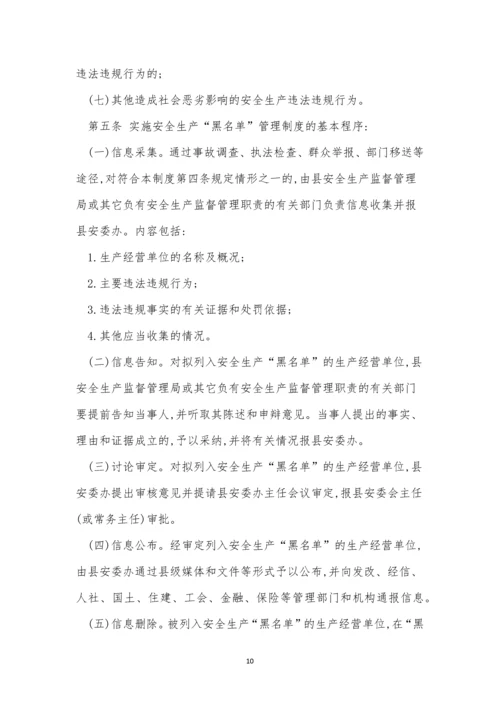 黑名单管理制度6篇.docx