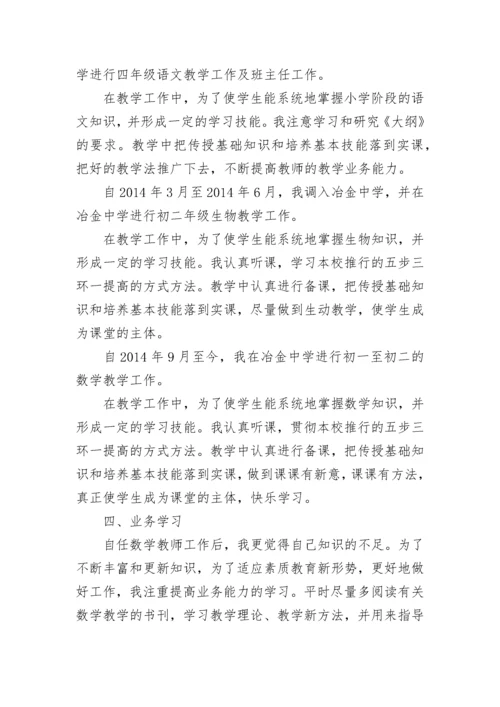 小学一级教师专业技术工作总结.docx