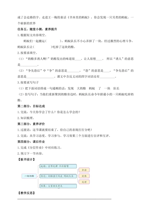 【课堂无忧】11. 一块奶酪 任务型教学（教案）