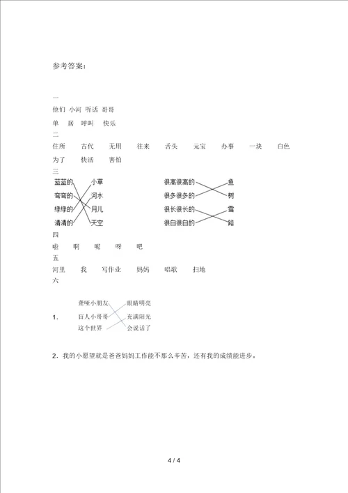 北师大版一年级语文下册二单元试卷及答案学生专用