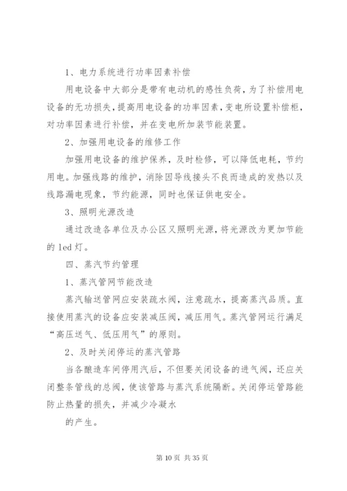 公司节能减排实施方案 (6).docx