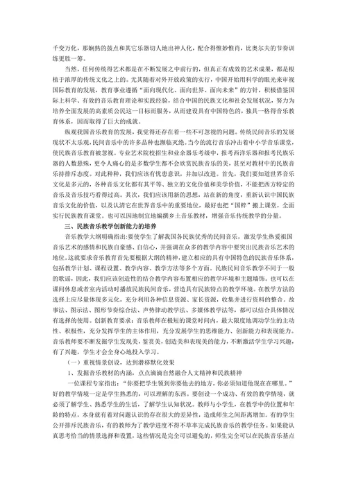 如何在小学音乐课中渗透民族音乐文化