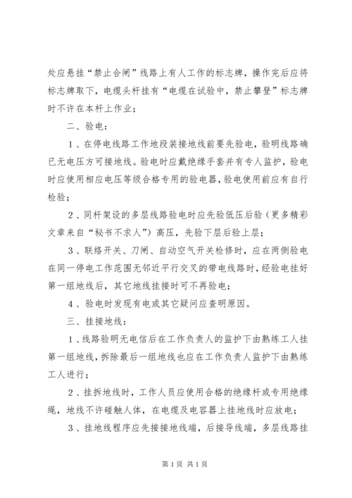 公司安全用电管理制度.docx