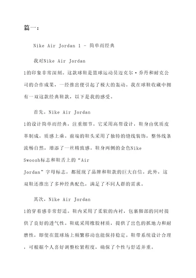 球鞋总评加感想