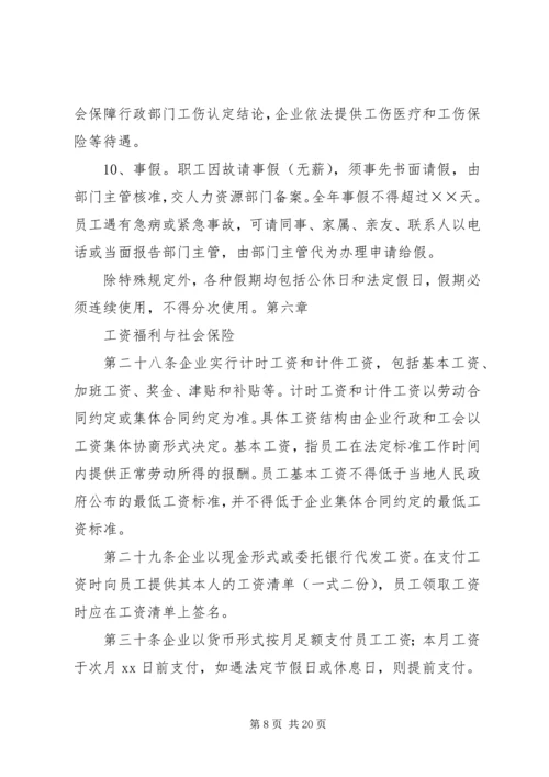 企业劳动用工规章制度.docx