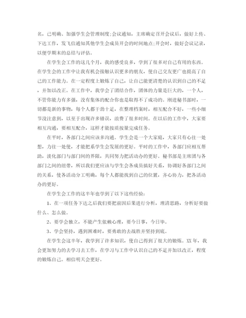 精编之学生会秘书部工作总结优秀范文.docx