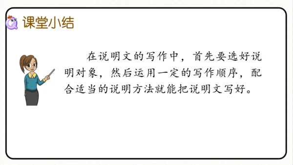 统编版语文五年级上册第五单元 习作例文《鲸》《风向袋的制作》 课件