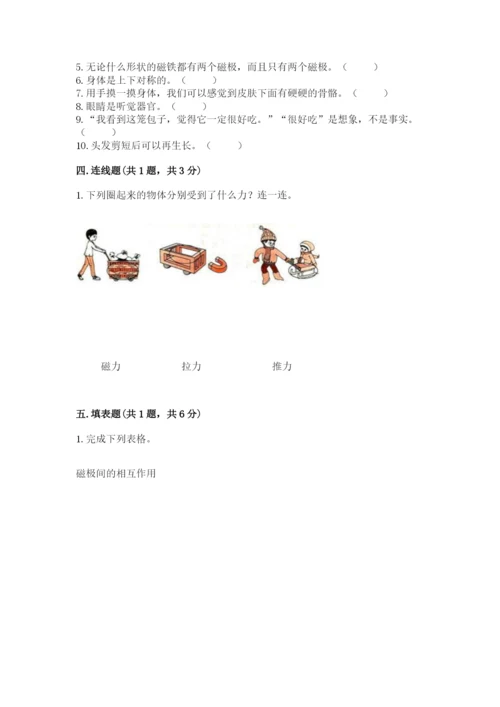 教科版二年级下册科学知识点期末测试卷含答案【突破训练】.docx
