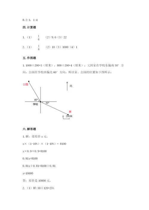 小学六年级数学上册期末考试卷及参考答案（巩固）.docx
