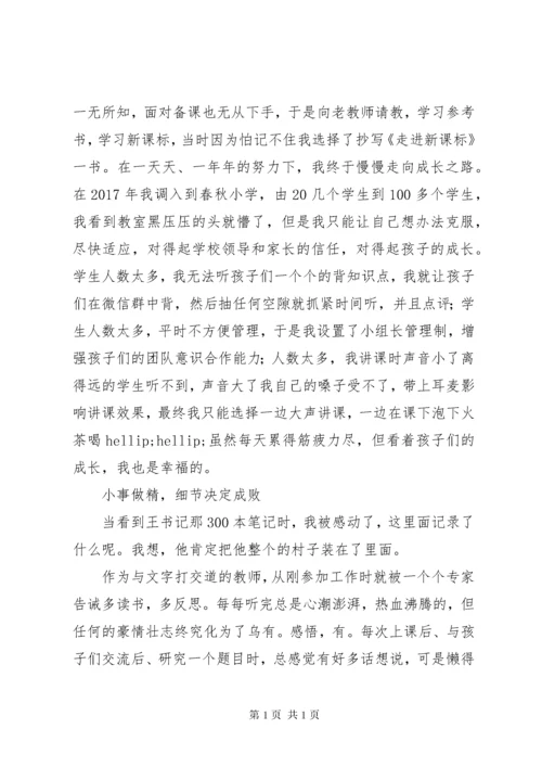 20XX年学习时代楷模王传喜心得体会.docx