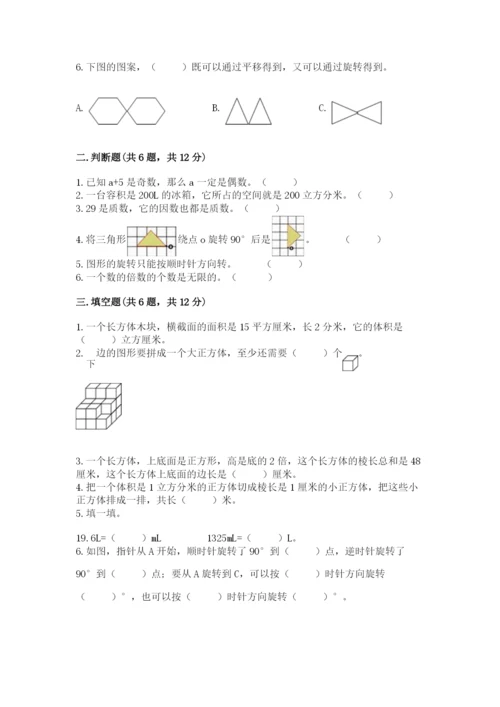 人教版小学五年级下册数学期末卷附答案【培优】.docx