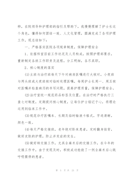 护士述职工作报告.docx