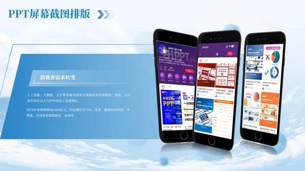 PPT截图样机图文排版