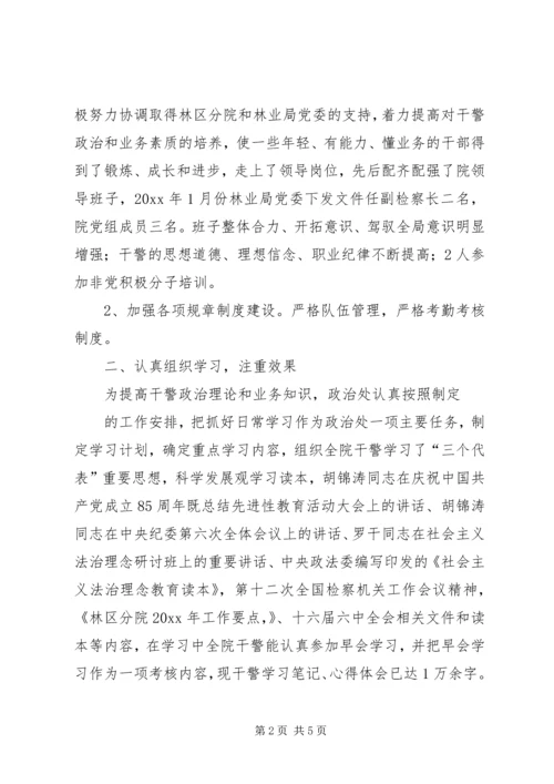 人民检察院政治处工作总结.docx