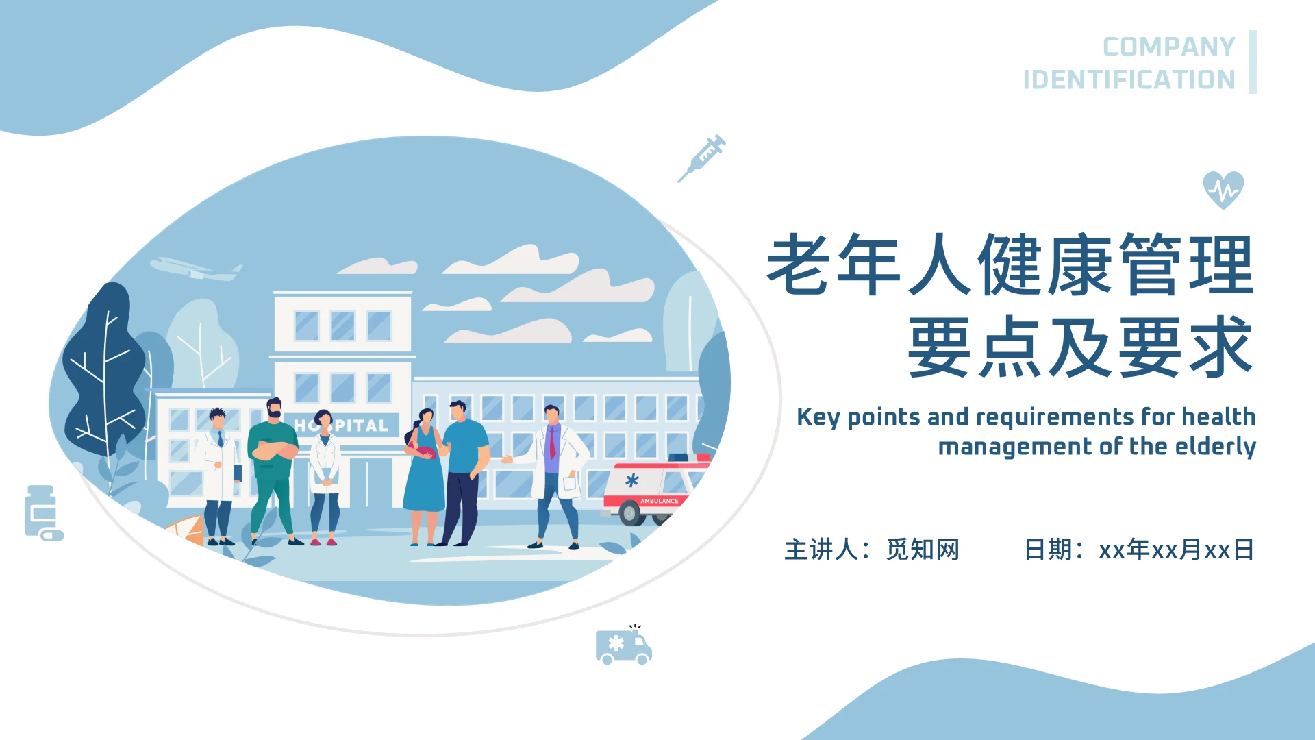浅蓝色简约手绘扁平化老年人健康管理要点及要求课件PPT模板