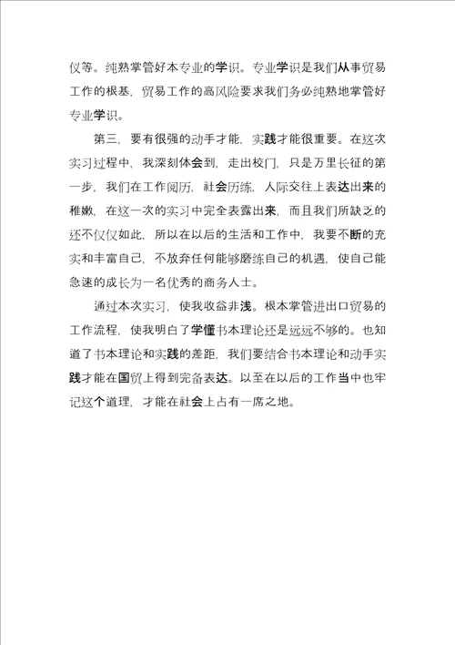 假期实习工作报告