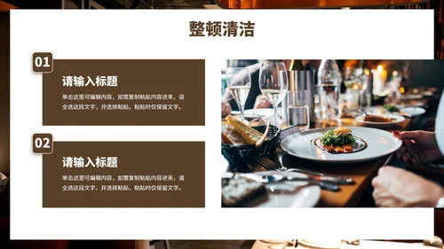 实景现代餐饮行业6s管理培训PPT模板
