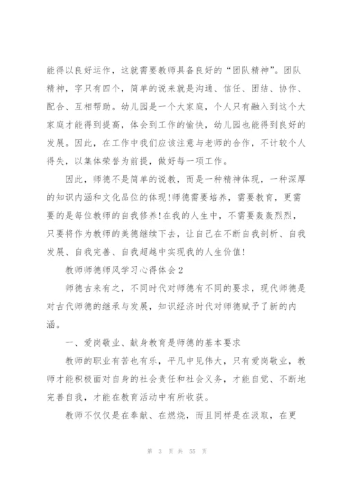 教师师德师风学习心得体会20篇.docx