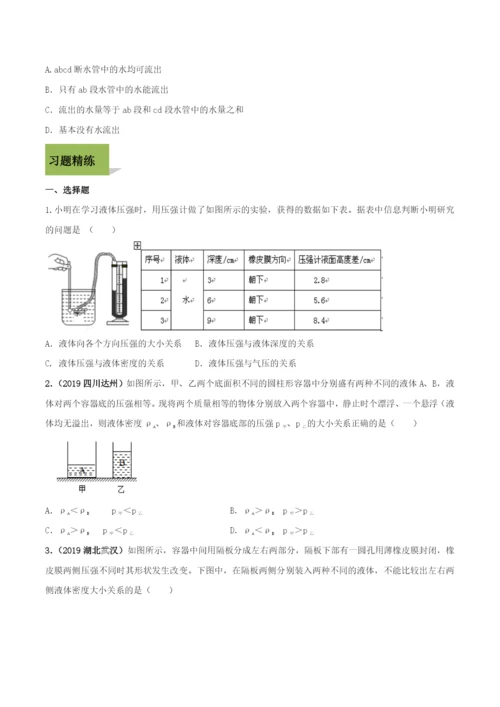 9.2-液体的压强(原卷版).docx