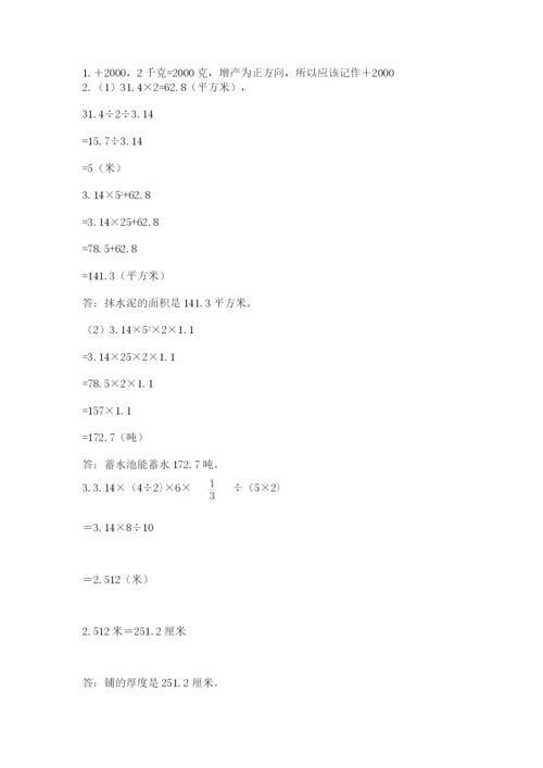 北师大版六年级下册数学 期末检测卷及参考答案【培优】.docx