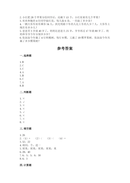 小学数学试卷二年级上册期中测试卷及答案【夺冠】.docx