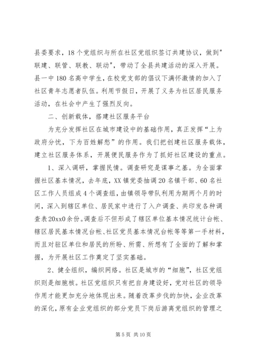 县社区建设工作汇报材料 (2).docx