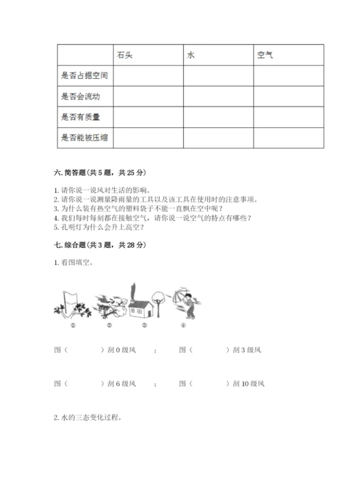 教科版小学三年级上册科学期末测试卷【重点班】.docx