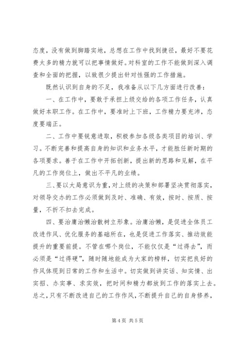 学习“三治三提”心得体会 (3).docx