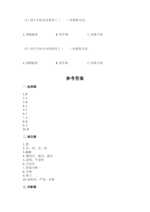 教科版二年级上册科学期末考试试卷附参考答案【黄金题型】.docx