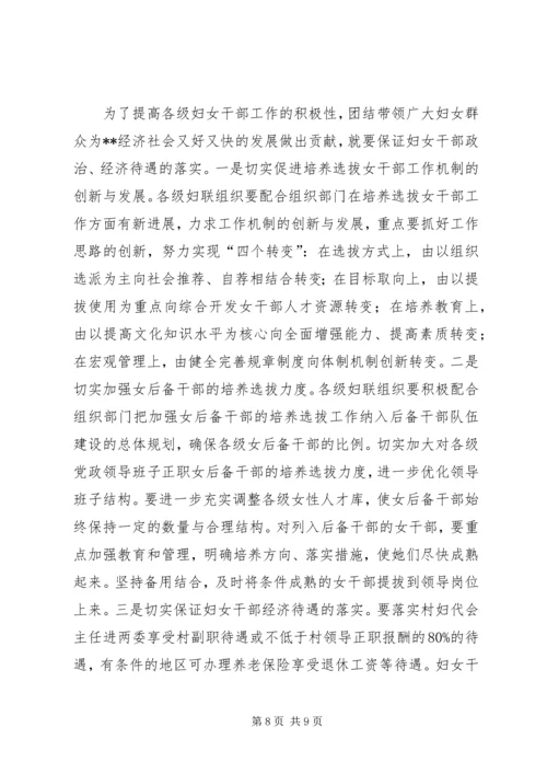新时期加强党建带妇建调研报告.docx